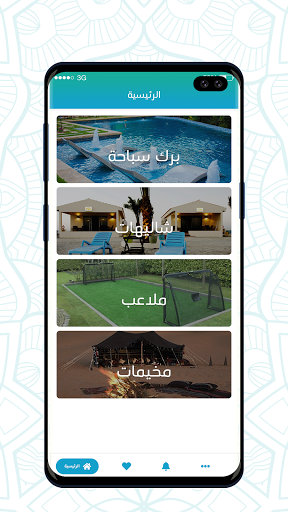 Pool BHR - برك البحرين Screen 2