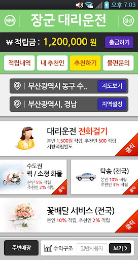 장군대리운전 Screen 2