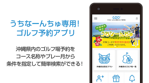 Android application うちなーんちゅ専用　沖縄県GDOゴルフ場予約アプリ screenshort