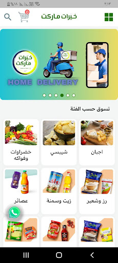 خيرات ماركت Screen 2