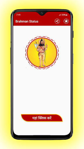 Brahman Status - ब्राह्मण Screen 2