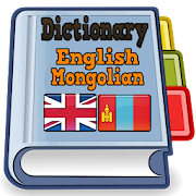 English Mongolian Dictionary