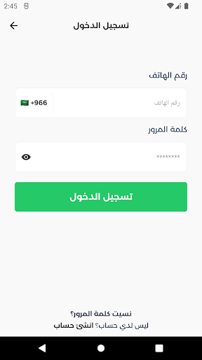 Android application istshara screenshort