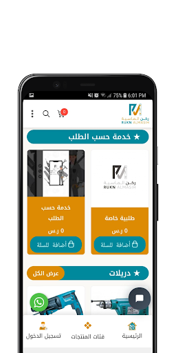 متجر ركن الماسيه Screen 3