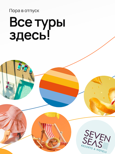 Coral Travel - Touroperator screenshot 10