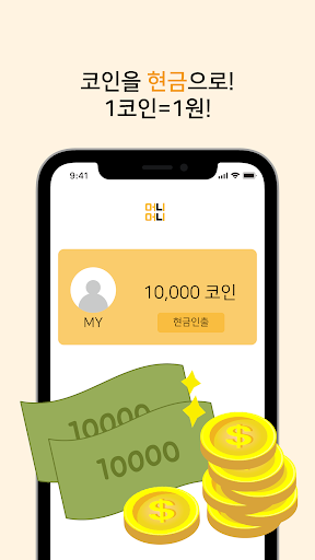 머니머니_앱테크 와 리워드 Screen 2