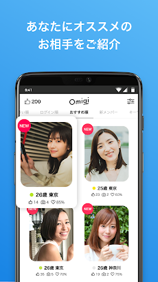 Omiai(オミアイ) 恋活・婚活のためのマッチングアプリのおすすめ画像2