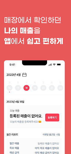 헤디 : 헤어디자이너의 매출 관리 Screen 3