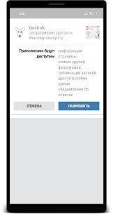 Реальные Гости Вк APK for Android Download 2
