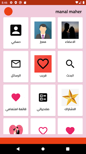 Android application زواج بنات و مطلقات العراق screenshort