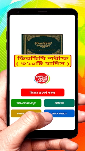 Android application তিরমিযী শরীফ ~ Tirmizi Sharif screenshort