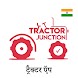 Tractor Junction: New Tractor - Androidアプリ