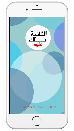 Android application ثانية باك علوم بدون أنترنت screenshort