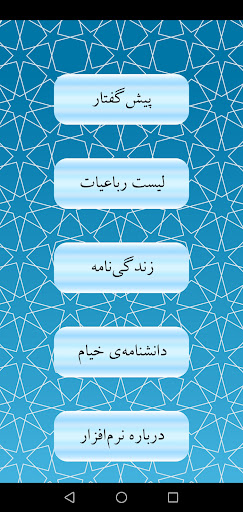 Android application حکیم عمر خیام نیشابوری screenshort