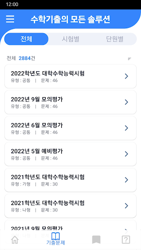 구해 Screen 3