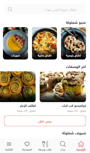 شملولة Screen 2