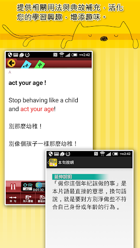 Android application 知英-捷客常用三百英文慣用句 screenshort