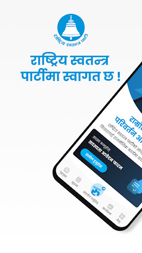 Android application Rastriya Swatantra Party screenshort