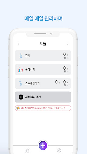 비핏 데일리 나만의일상관리앱 Screen 2