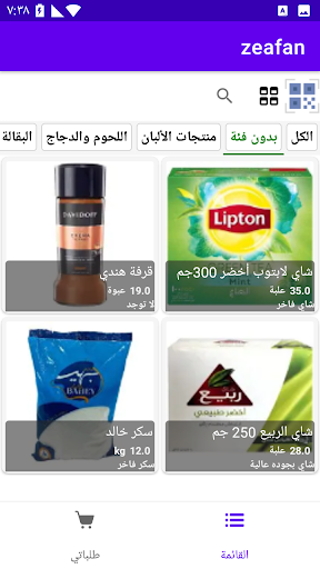 Android application El-Menu screenshort