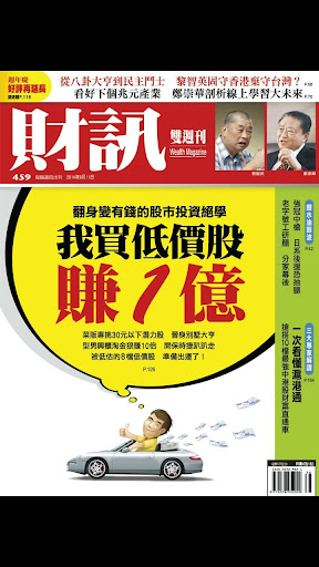 財訊雙週刊 Screen 2
