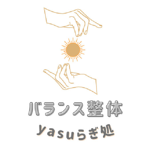 バランス整体yasuらぎ処 logo