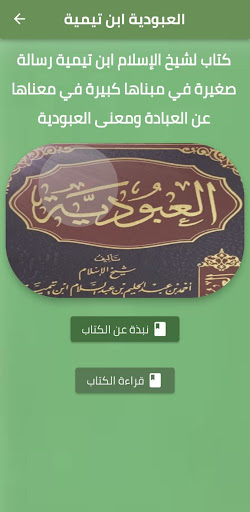 Android application كتاب العبودية ابن تيمية pdf screenshort