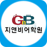 GnB어학원(칠금&용산캠퍼스) icon