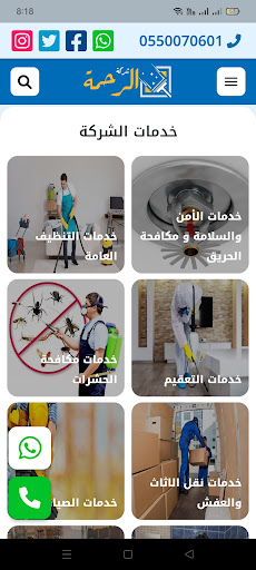 شركة الرحمة للخدمات المنزلية