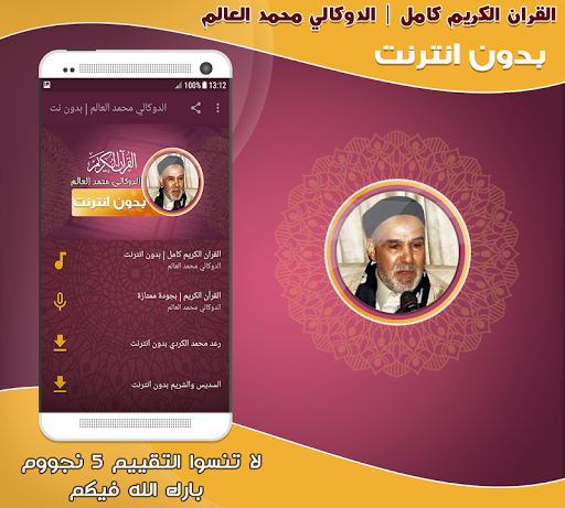Android application القرأن الدوكالي محمد العالم‎‎ screenshort