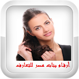 أرقام بنات مصر للتعارف icon