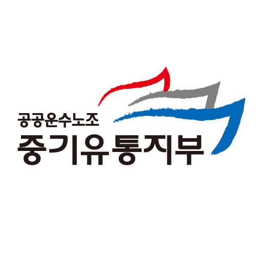 공공운수노조 중소기업유통센터지부 logo