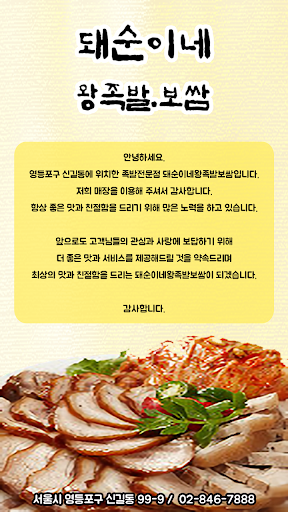 돼순이네왕족발 신길점 Screen 2