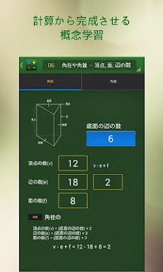 小学校数学電卓_Proのおすすめ画像4