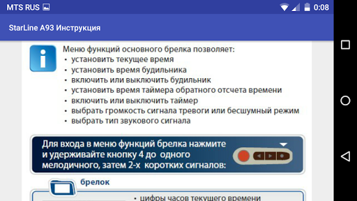 StarLine A93 Инструкция