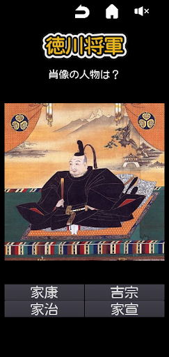 徳川将軍 Screen 2