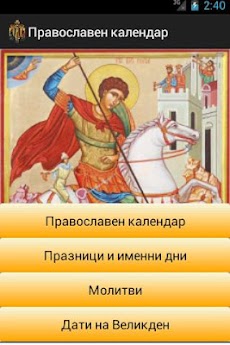 Български Православен Календарのおすすめ画像1
