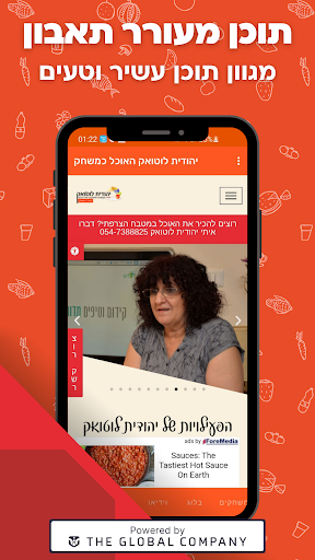 Android application יהודית לוטואק - האוכל כמשחק screenshort
