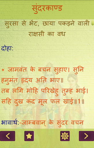 Sampoorna Ramayan रामचरितमानस Screen 3