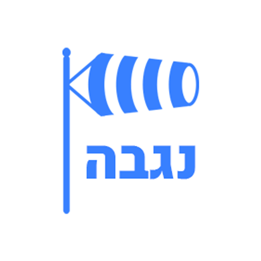מסלול נגבה logo