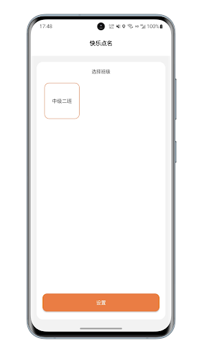 Android application 快乐点名 screenshort