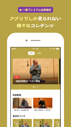 古今亭志ん彌の集会所 Screen 2
