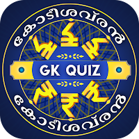 Malayalam Quiz :  Malayalam Ge