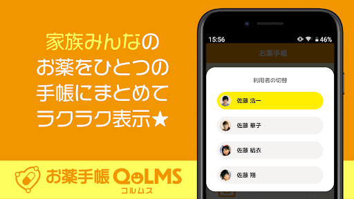 お薬手帳 QOLMS Screen 3