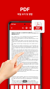 PDF 리더: PDF 뷰어 & PDF 편집