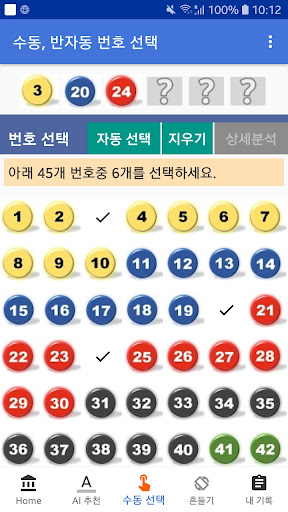 로또분석, 로또번호, 로또 당첨을 위한 자동 로또 번호 Screen 3