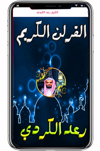 Android application Holy Quran - raad lkordi screenshort
