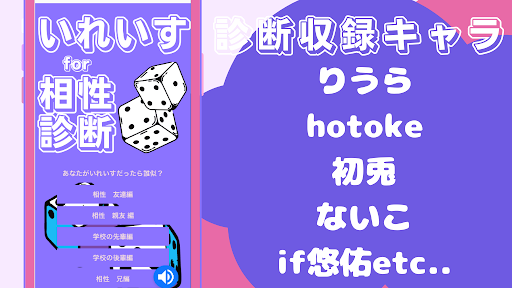 相性診断forいれいす　イレギュラーダイス Screen 3