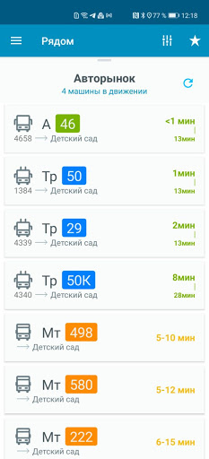 EasyWay общественный транспорт скриншот 3