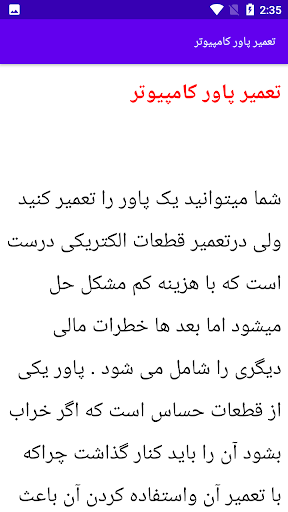 Android application آموزش عیب یابی پاور screenshort
